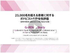 GARDIAN Study 解説動画