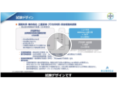 ガドビスト注 製品紹介動画